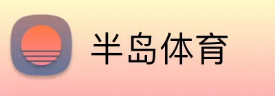 半岛体育 Logo